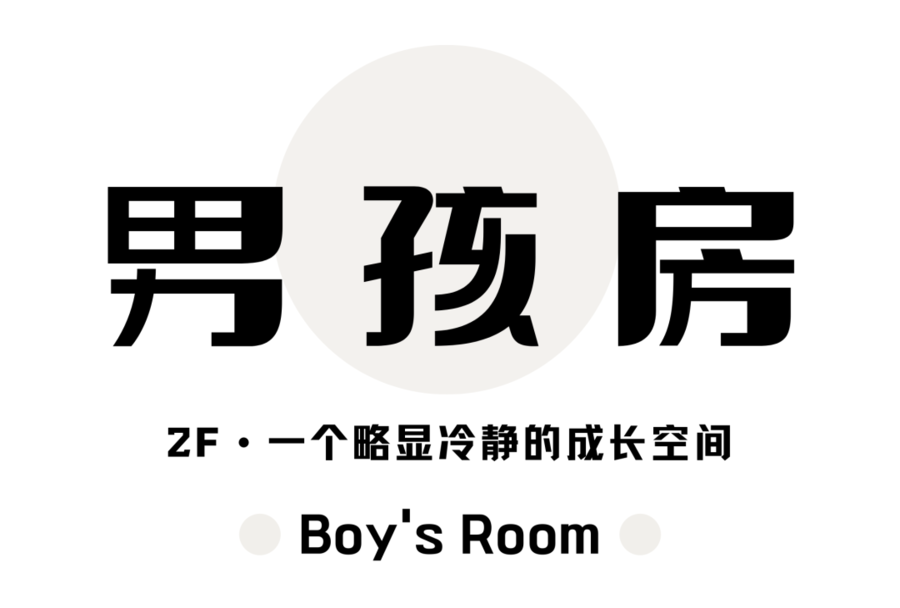 無用而有用的家，太過愜意自在