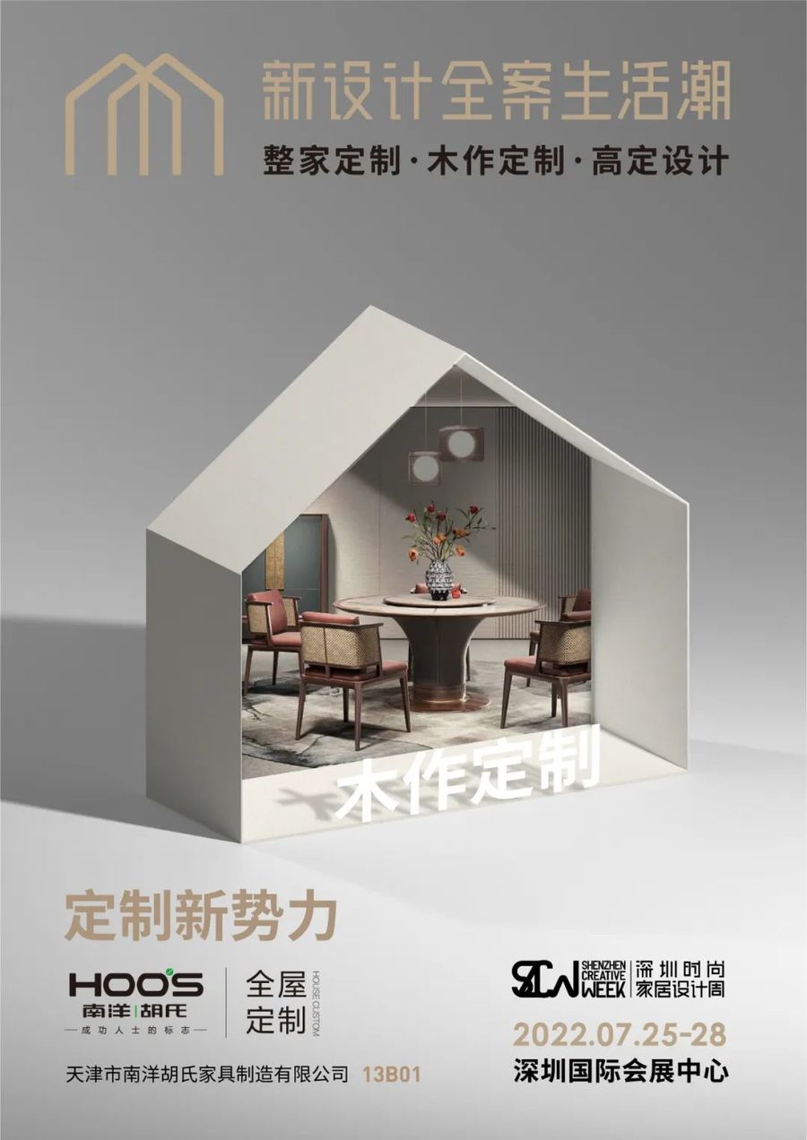 定制新勢力·南洋胡氏 | 持續專注實木，南洋胡氏用兩大體系搞定住宅后定制市場