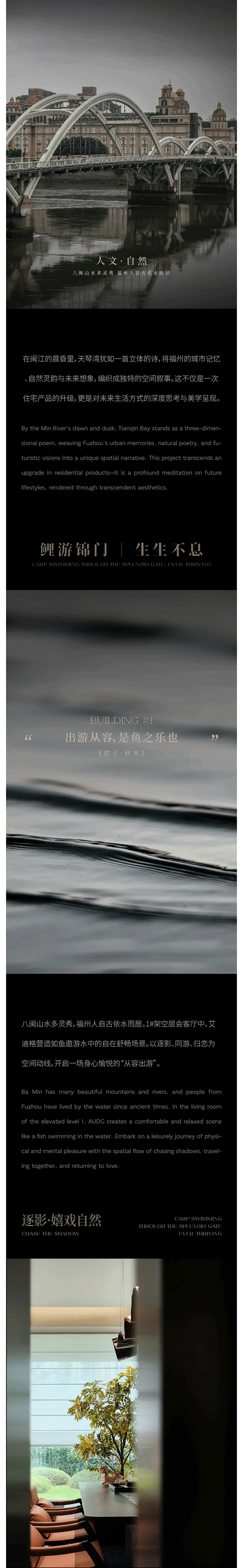 艾迪格设计｜福州国贸天琴湾：起序人文，重返诗意