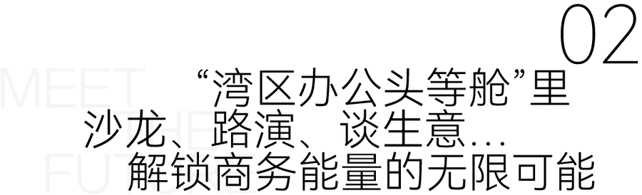 金蝶云大廈丨云端之上，遇見灣區商務新峯景！