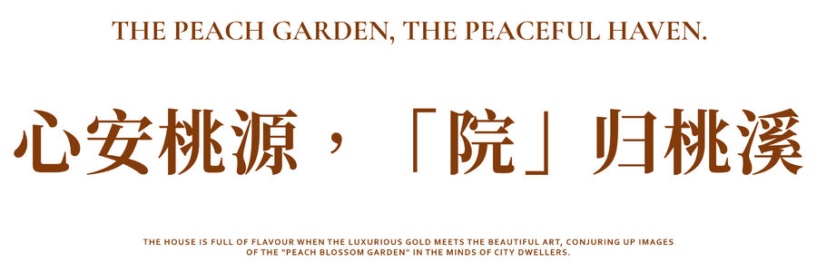 MDG丨常州桃溪院子：2個月煥新“空中桃源”，打造現象級紅盤