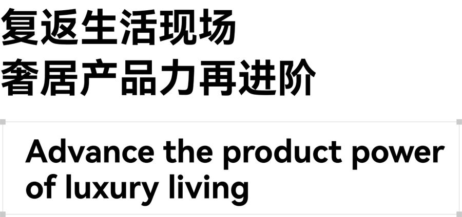 眾睦設計 | 豐城龍大· 名仕和院：奢居墅境，讓生活回歸