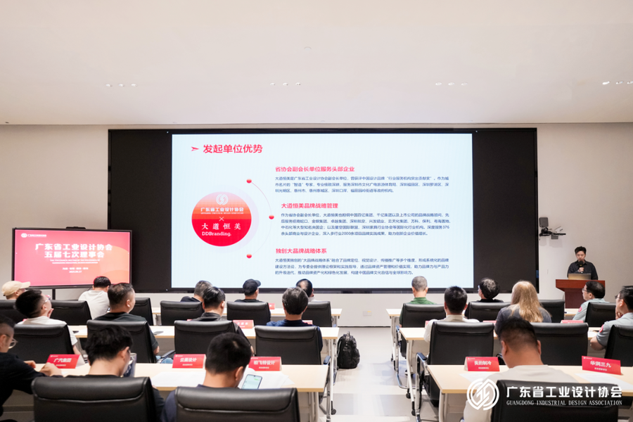 广工协X大道恒美 | 广东省工业设计协会品牌专委会正式成立