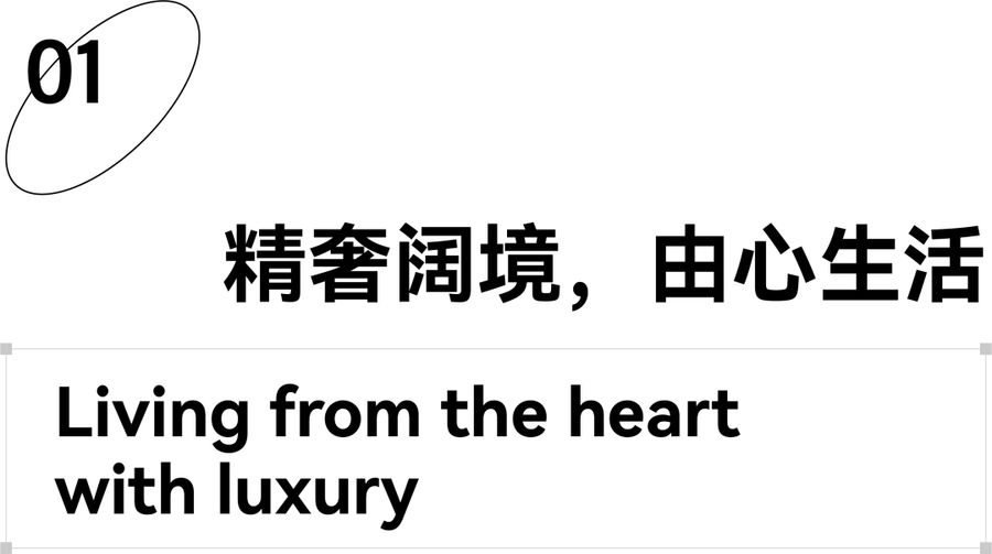 眾睦設計 | 豐城龍大· 名仕和院：奢居墅境，讓生活回歸