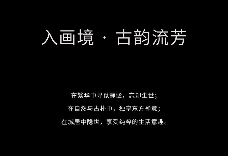 明德设计 | 山西潞融莊：入画境，引万般古韵