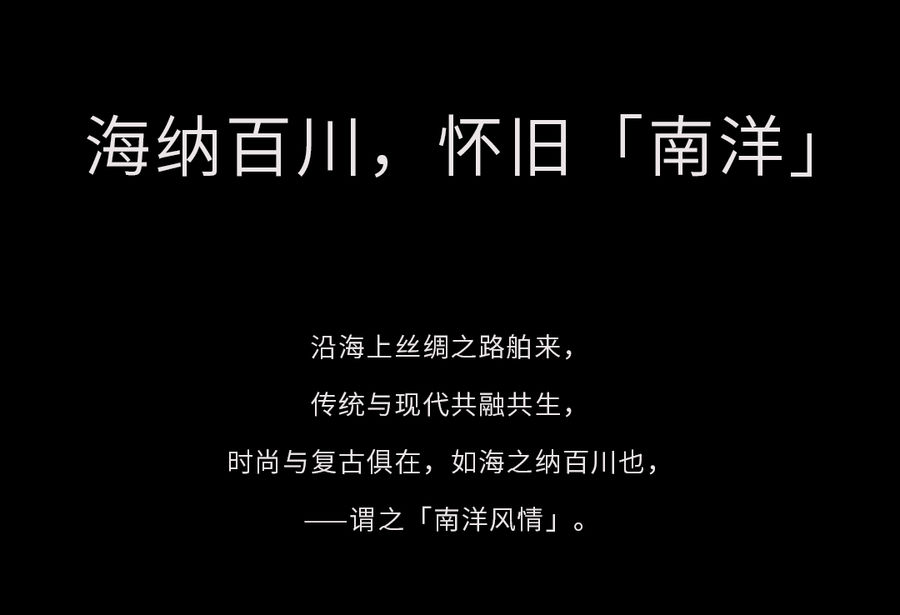 明德设计 | 盐城万科聚珑东方洋房180户型：海纳百川，怀旧「南洋」