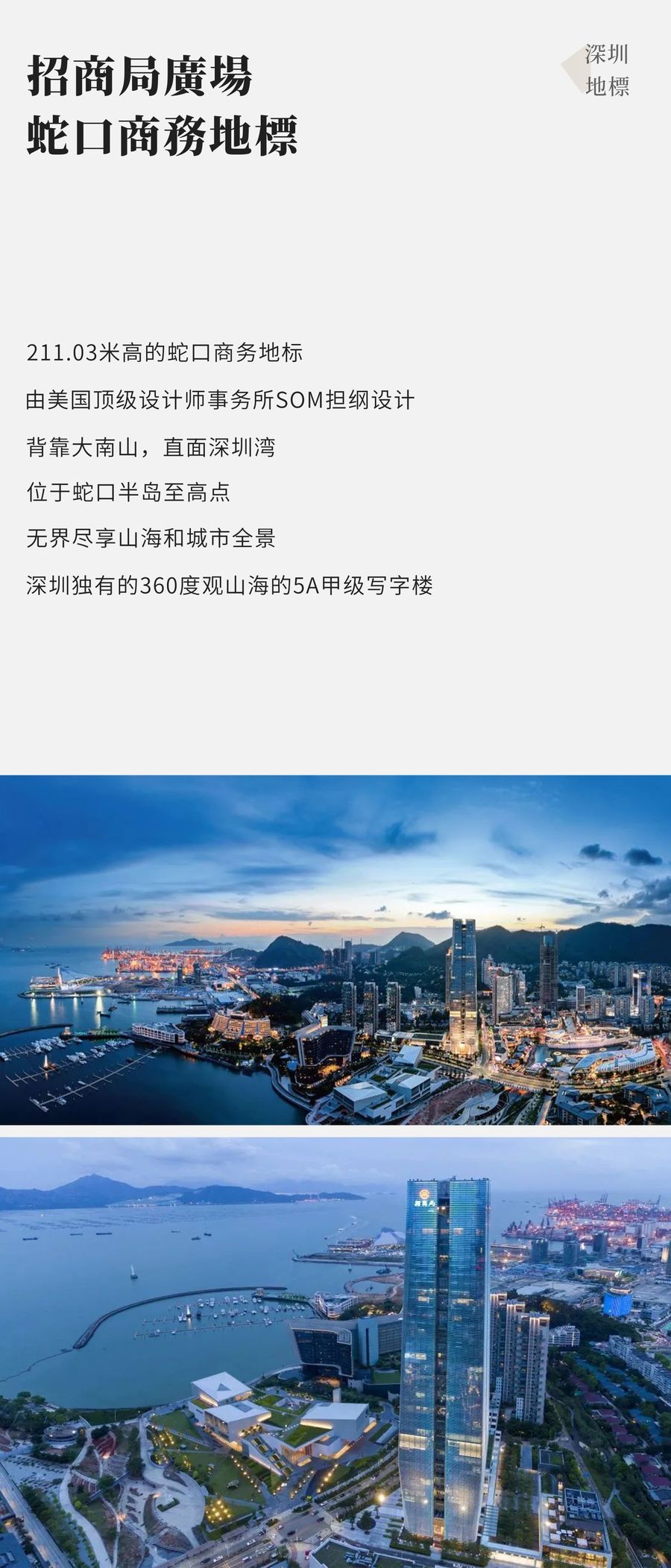 明德設(shè)計(jì) | 深圳招商蛇口 · 繁花