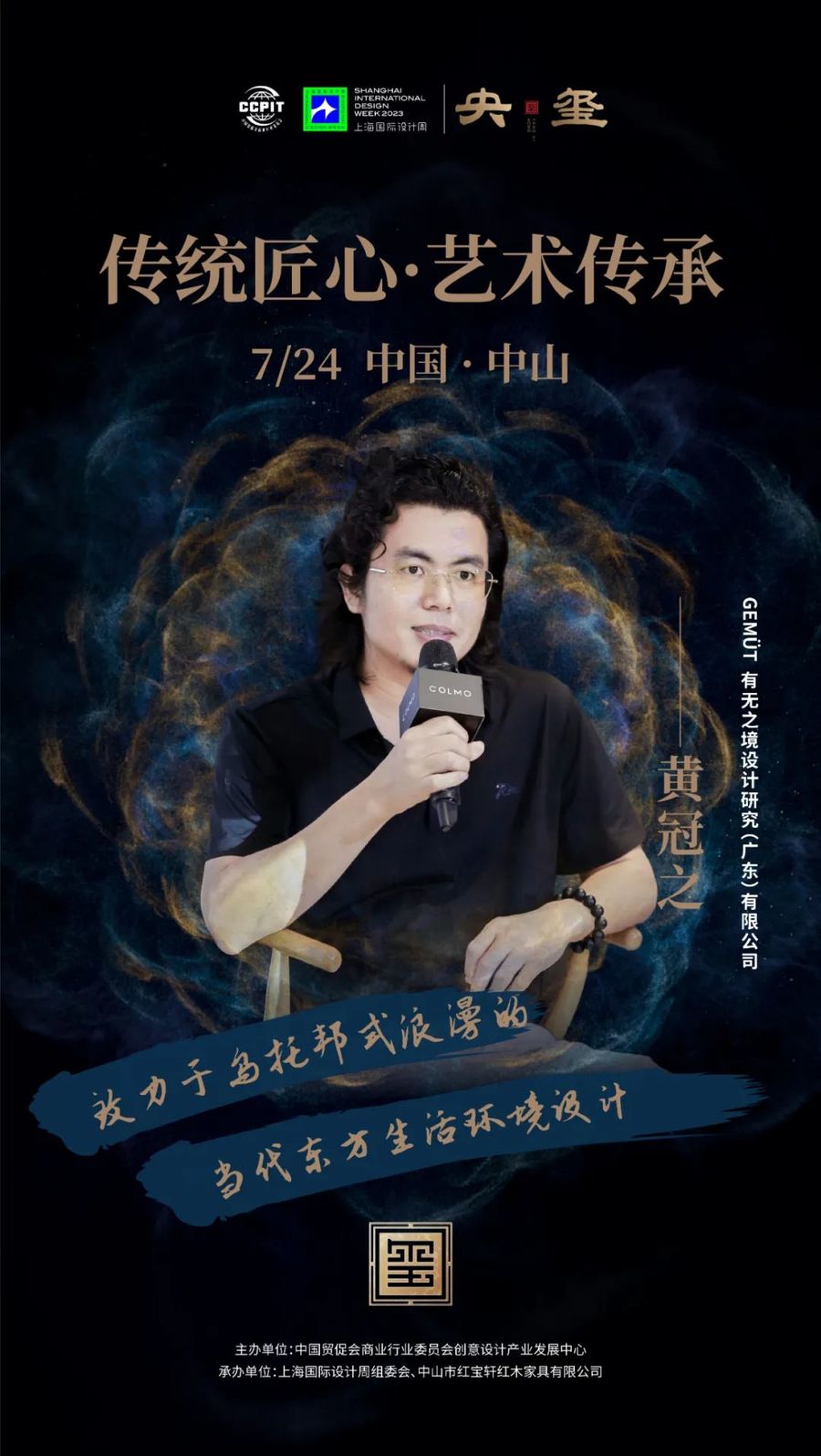 30城國奢文化大咖齊聚紅寶軒·央璽，7月24日中山等你！