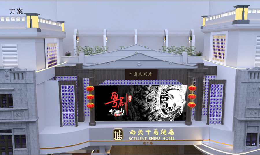 广州西关十甫酒店原十甫假曰酒店翻新改造项目(首层及外立面）