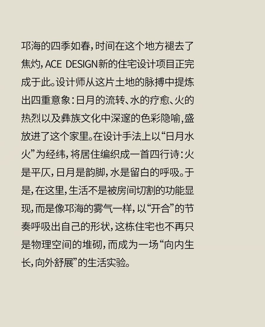 ACE DESIGN 首发 | 邛海·度假四重奏