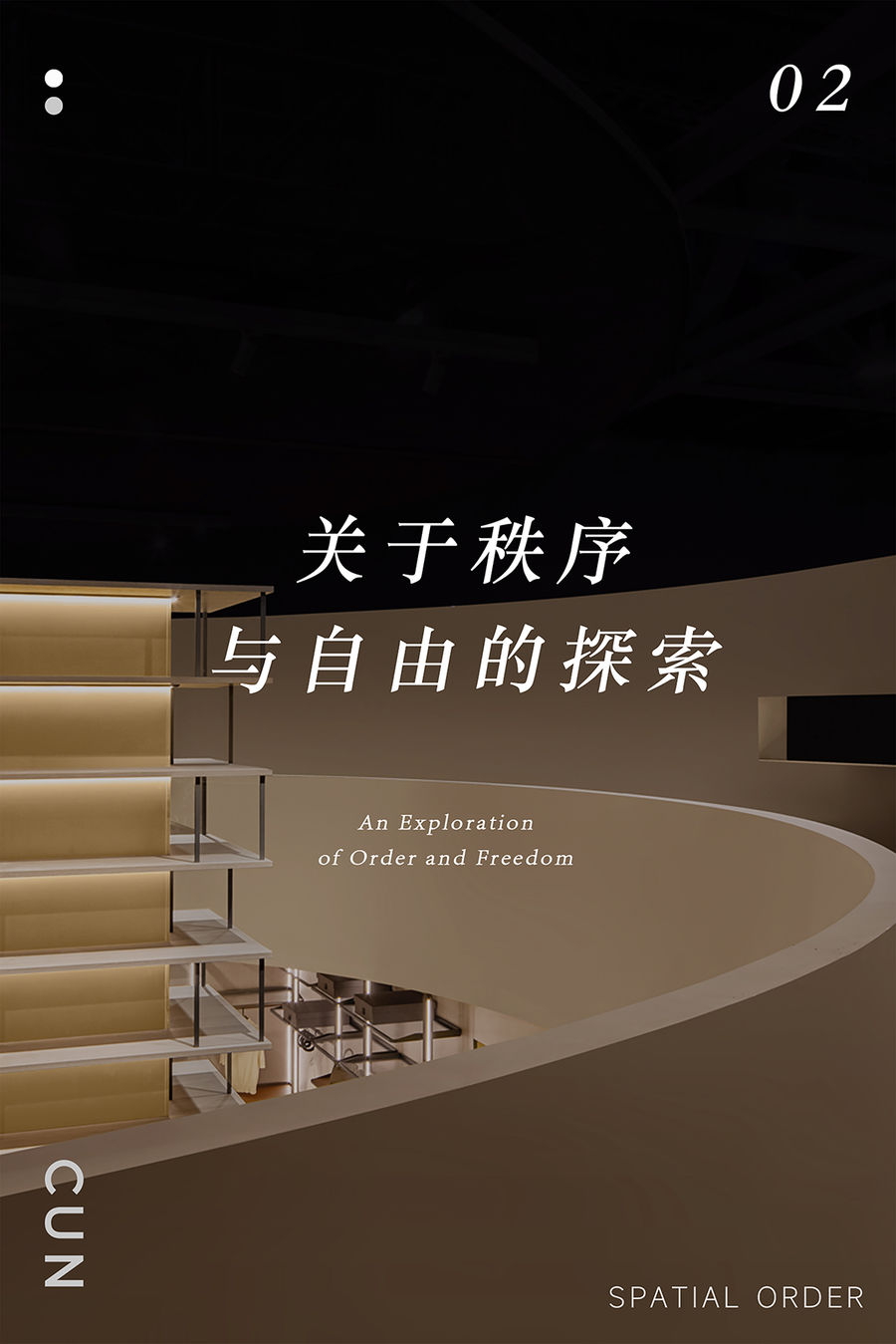 CUN寸DESIGN｜全屋定制的建构主义 - RARA竹院儿