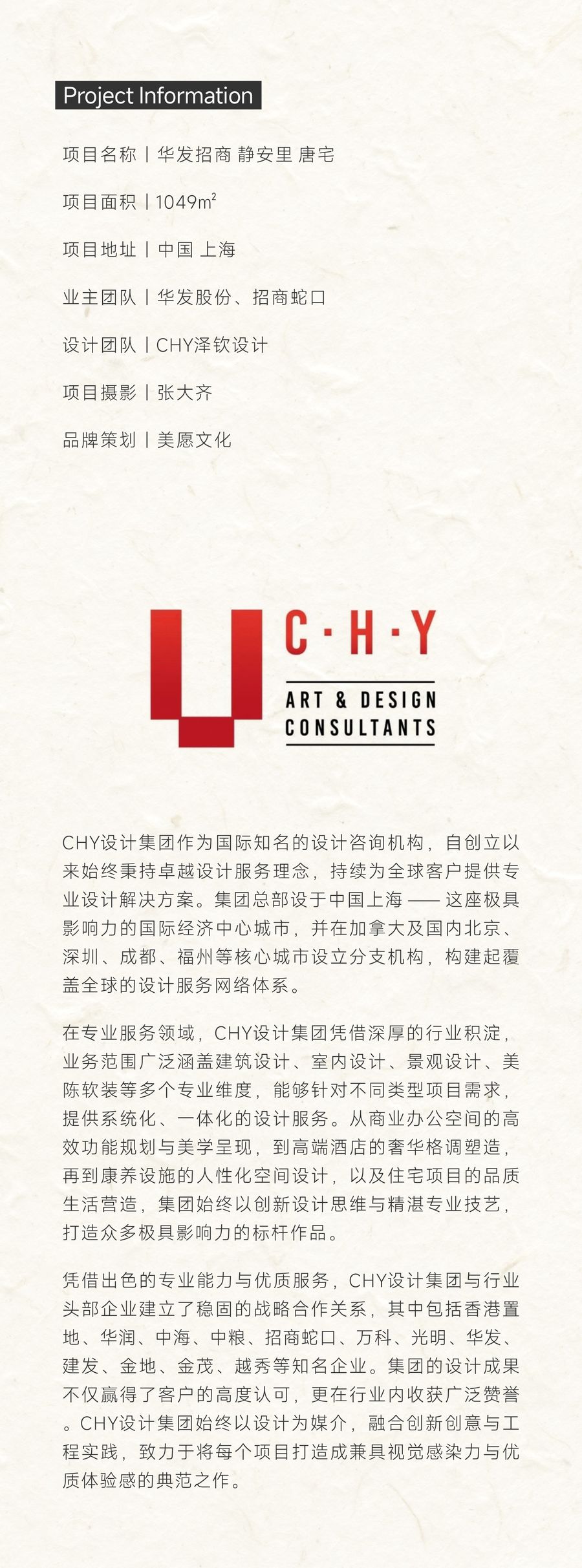 CHY泽钦设计×华发静安里｜时间繁花，续写百年盛情