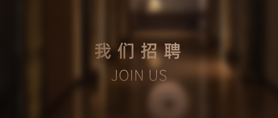 MOSOM墨森設計｜2023招聘，一起解鎖“新美力”!
