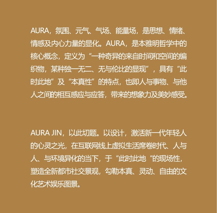 新冶组设计｜AURA JIN：多元融合、激活能量，社交娱乐新未来SUPER LOUNGE