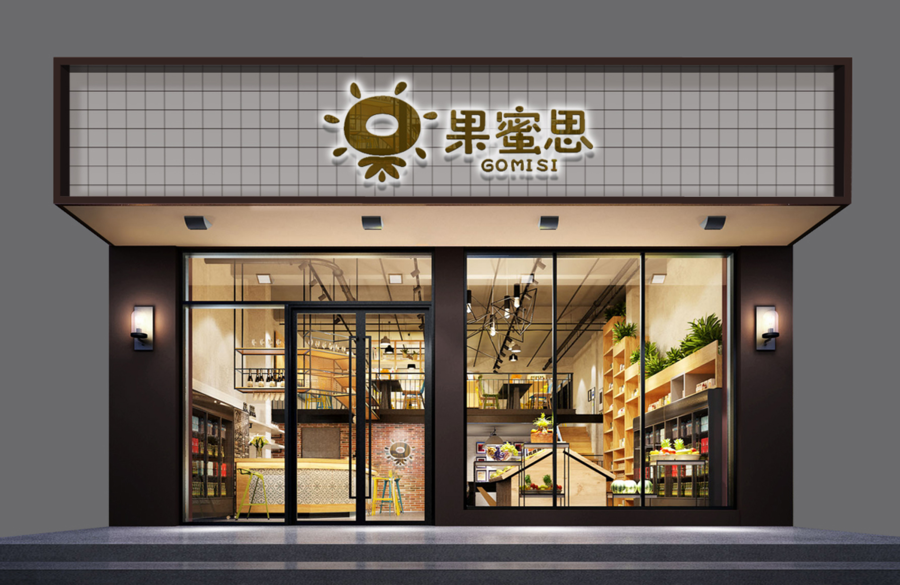 餐饮设计