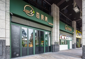 餐饮设计 | 乡香食集深圳南科大店