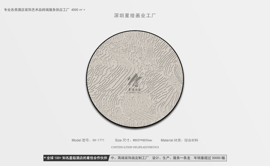 星繪畫業(yè)-圓形肌理畫
