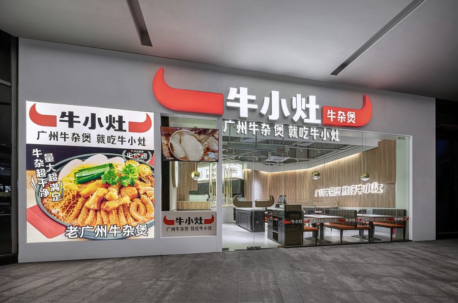 饭店