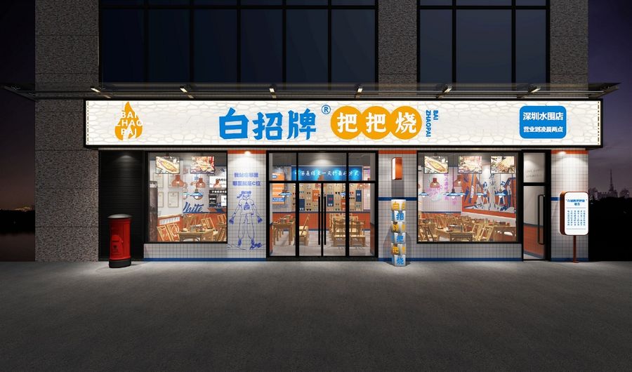商業快速