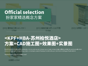 《KPF+HBA-苏州柏悦酒店》方案+CAD施工图+效果图+实景图丨PDF+JPG