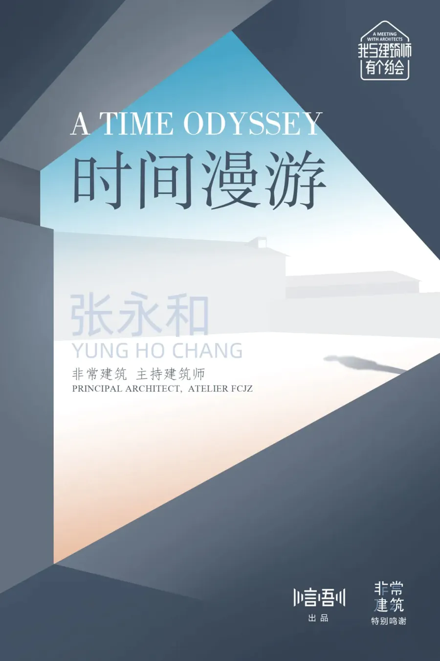 設計采訪