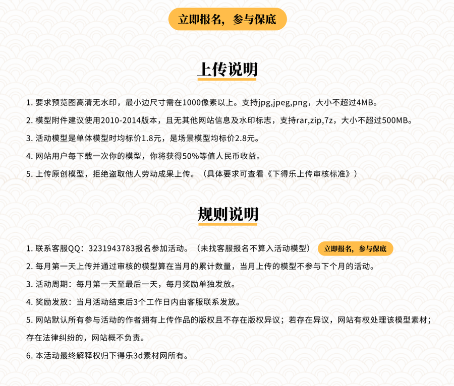 下得乐2019年度《模型保底收入活动》