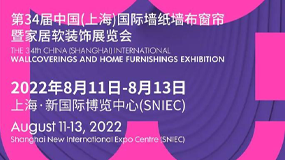 上海軟裝展8月如期舉辦，提振業界信心加速行業復蘇