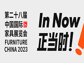 上海家具展即将开展，2023必看设计展！门票限时免费领！