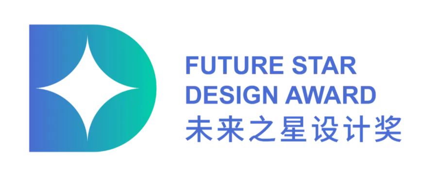 奖项参评丨发掘中国优秀设计力量，打造中国设计造星平台
