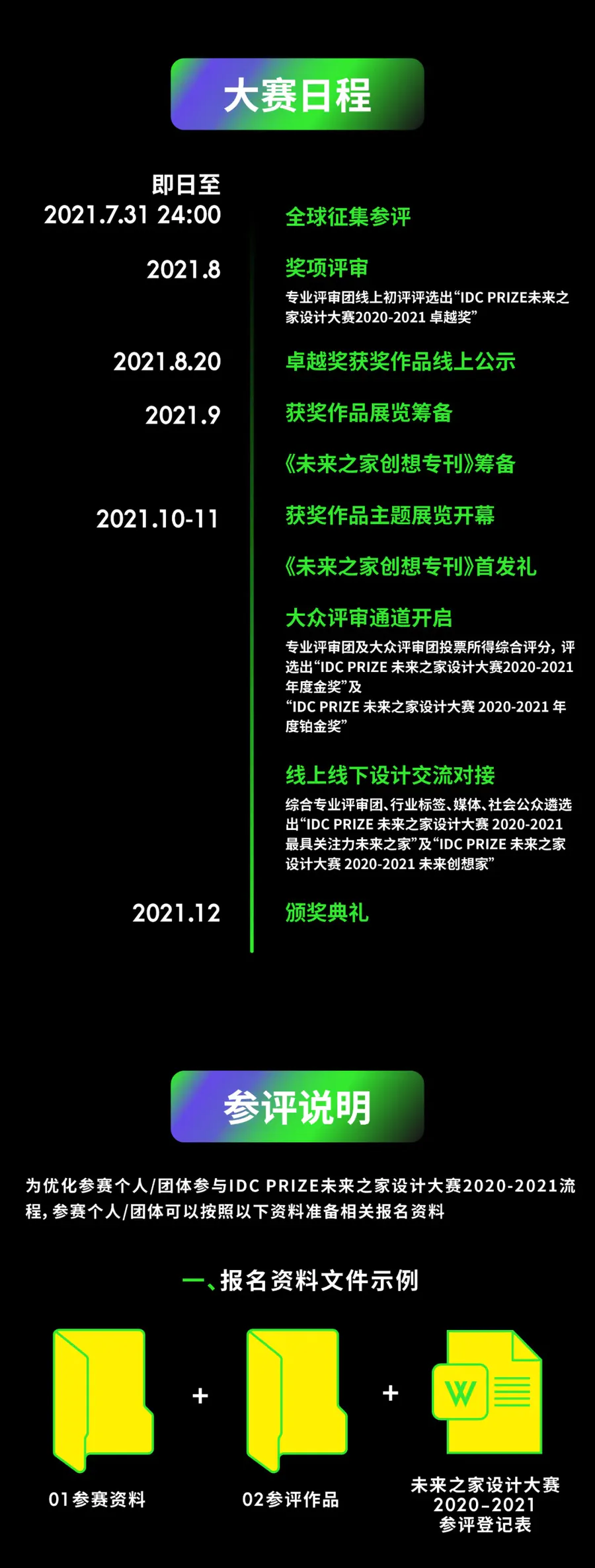 征集| 倒計時10天，快來登上“未來”的快樂星球！