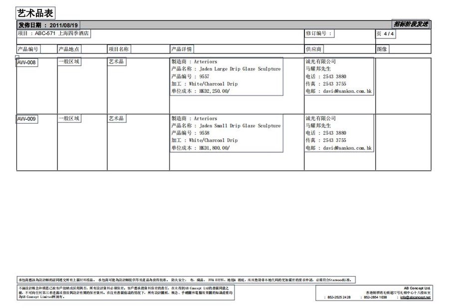 《AB Concept--上海四季酒店（尚席）餐厅》效果图+CAD平面图+物料图+实景图