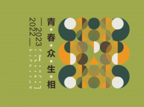宣偉華潤攜手七大CP于2021廣州設計周展首發2022-2023中國家居年度流行色！
