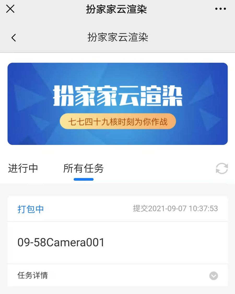 【扮家家云渲染】新功能上线！微信绑定即可手机在线查看任务状态！！