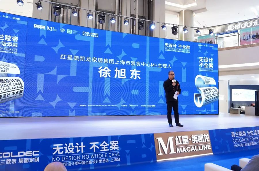 无设计,不全案 | 2024中国全案设计思想会·上海站圆满落幕