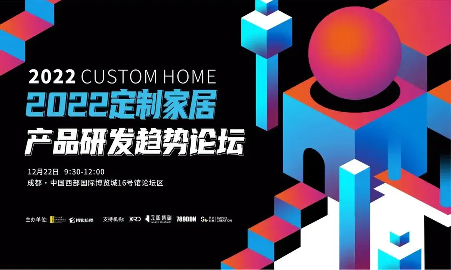 世界定制看中國，西部定制看成都——2021成都定制家居展盛大開幕