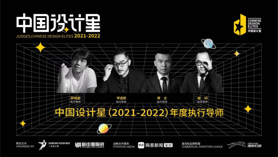 2021中国设计星启动礼 | 全新星生态亮相，给你的野心一个舞台！
