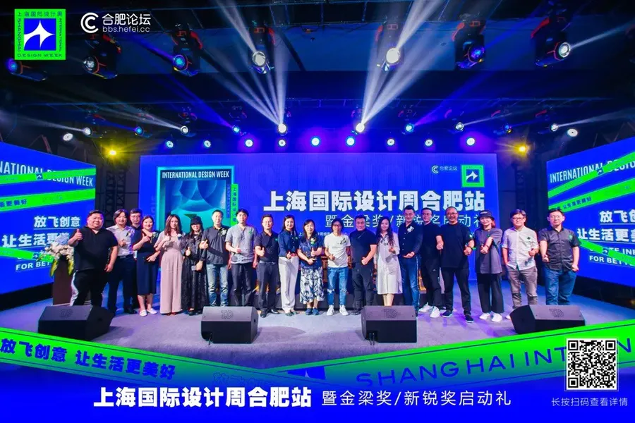 回顧|上海國際設(shè)計周合肥站啟動禮圓滿落幕！