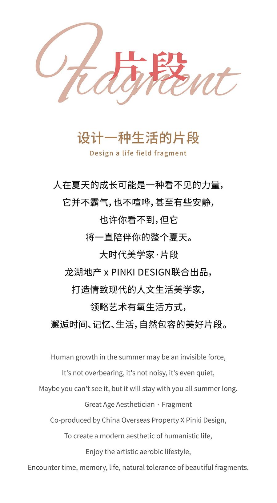 PINKI品伊國際｜劉衛軍：設計一種生活的片段！