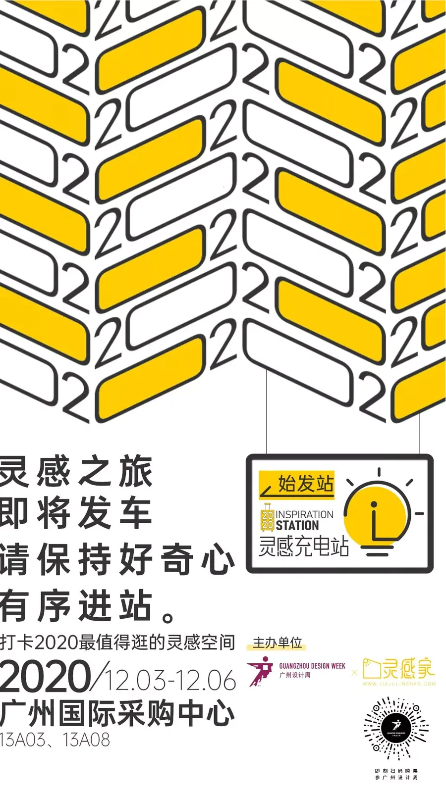 快樂劇透 | 2020廣州設計周展前預覽公布，參觀早鳥票快搶！