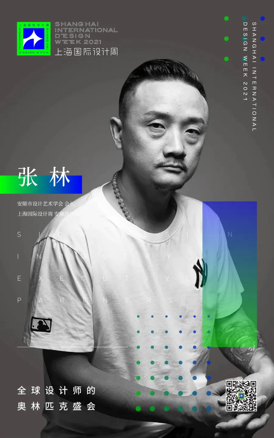 設計采訪