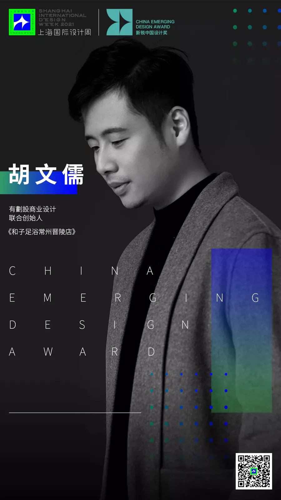 SIDW·2021 All in Design 盘点新锐中国设计奖那些有味的设计，你上榜了吗？