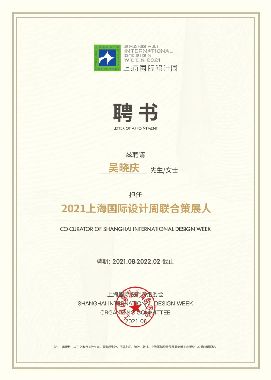 上海國際設計周藝術指導吳曉慶：設計的傳道者