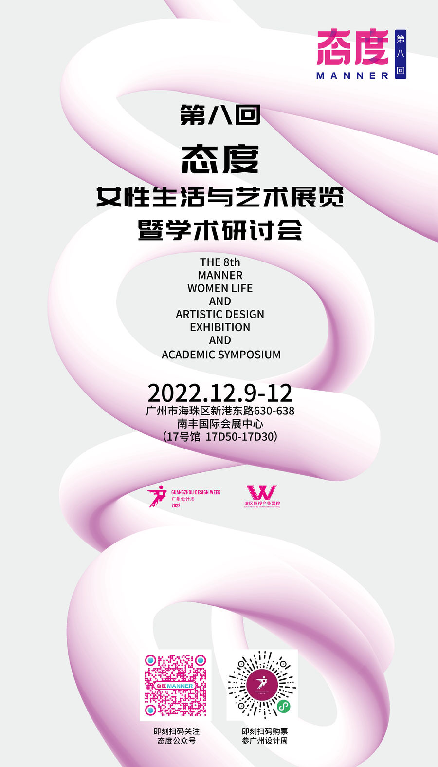 不负热爱 | 2022广州设计周展前预览首次公布，12月9-12日广州见！