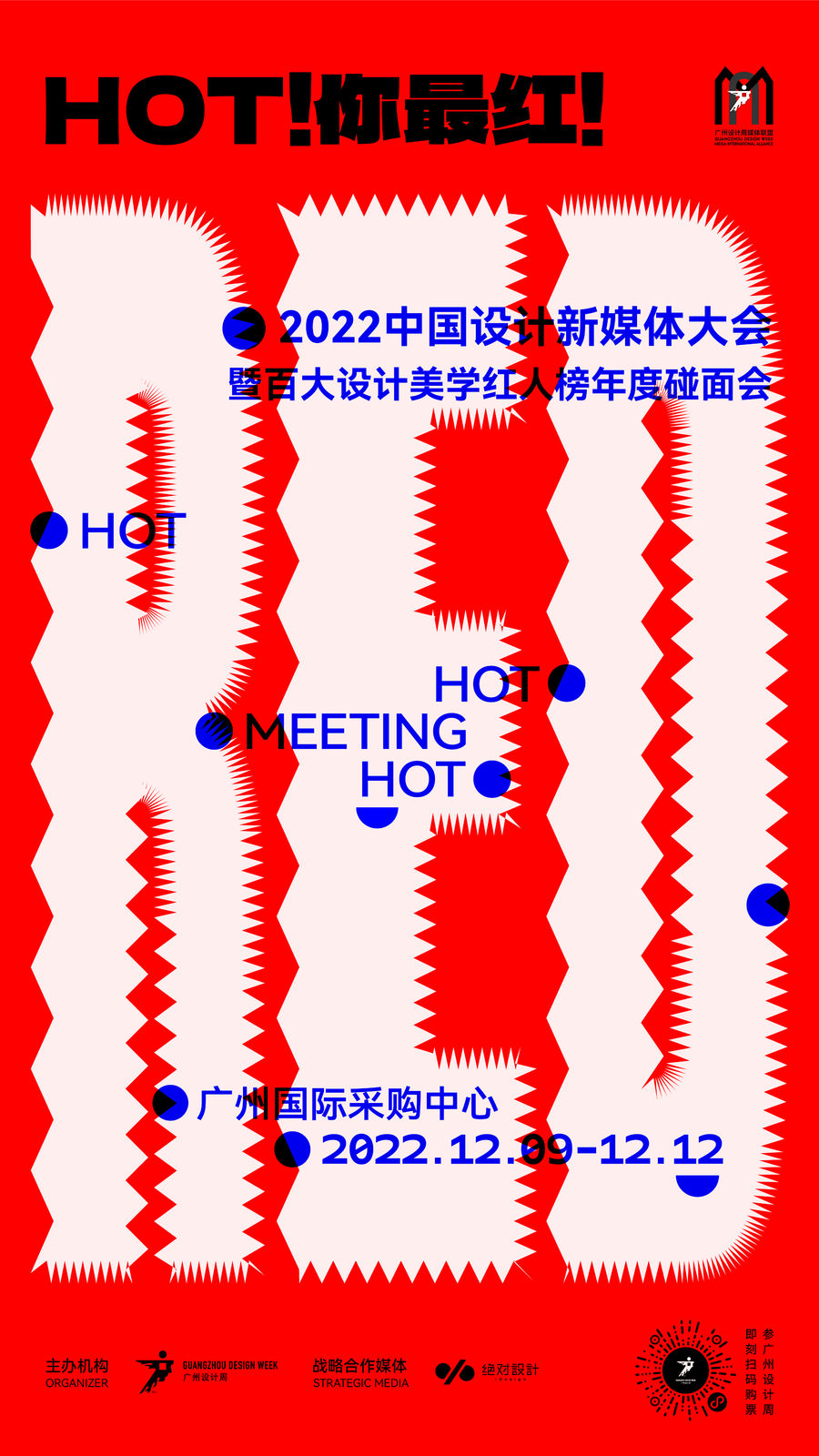 不負熱愛 | 2022廣州設計周展前預覽首次公布，12月9-12日廣州見！