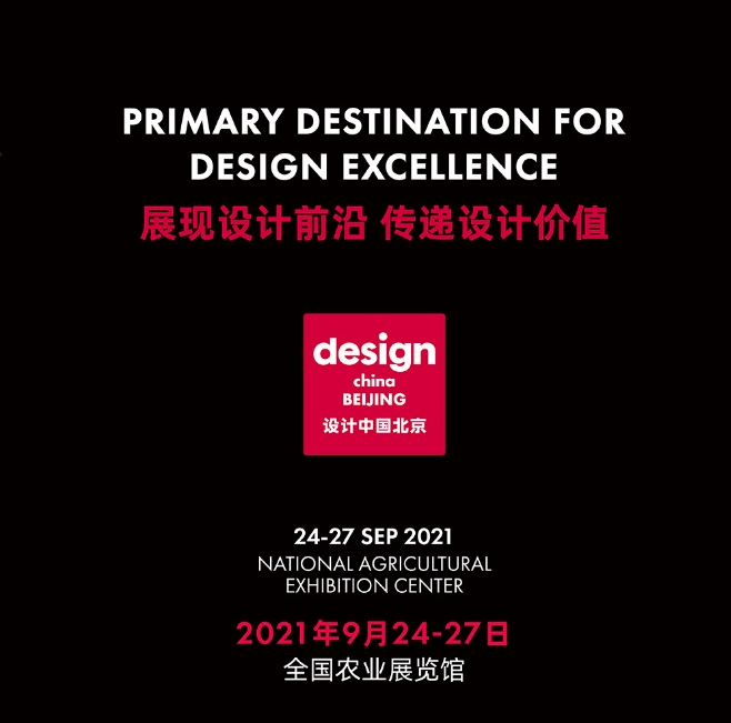 第四届“设计中国北京”亮点首度揭晓