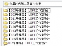 火星时代比赛作品