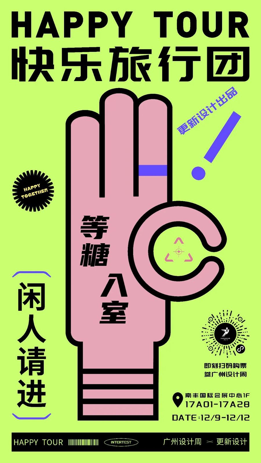 展會分享