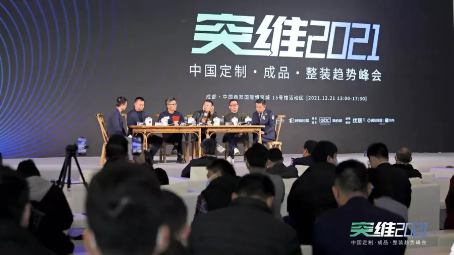 突維2021——定制?成品?整裝融合之路