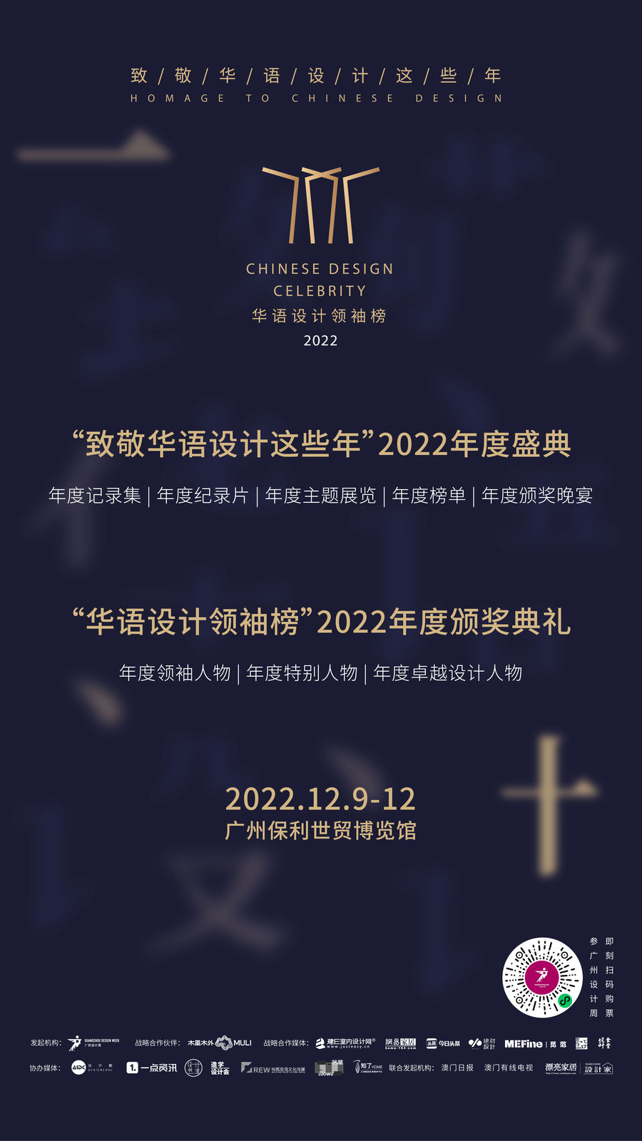 不負熱愛 | 2022廣州設計周展前預覽首次公布，12月9-12日廣州見！
