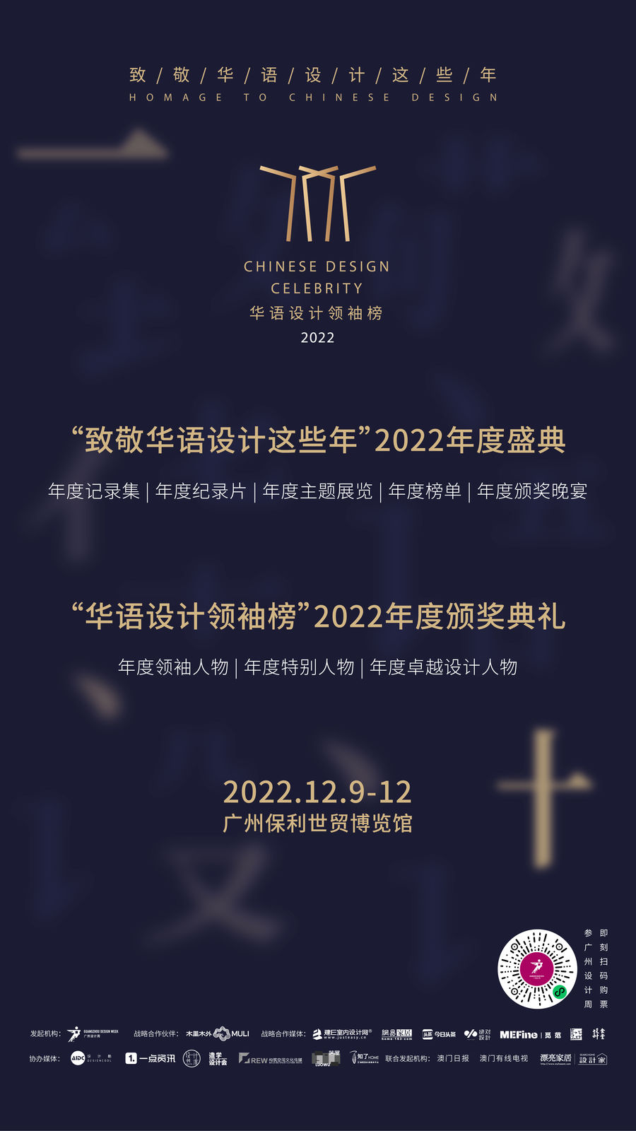 不负热爱 | 2022广州设计周展前预览首次公布，12月9-12日广州见！